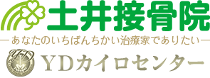 土井接骨院